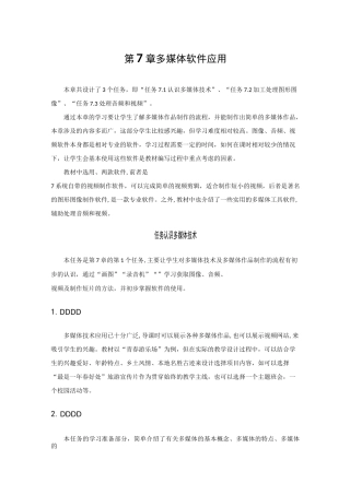 第7章多媒体技术教案详解