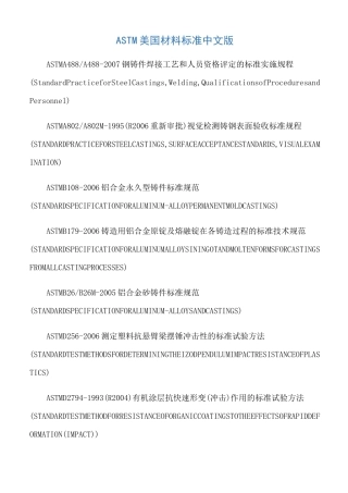 ASTM美国材料标准中文版