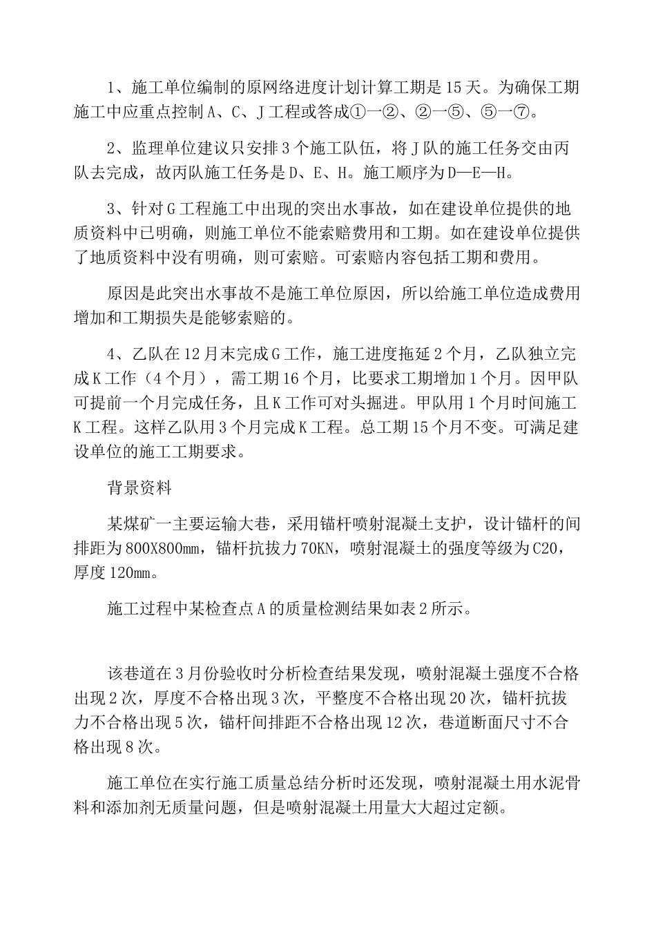 2020年一级建造师真题及答案-《矿业工程》_第2页