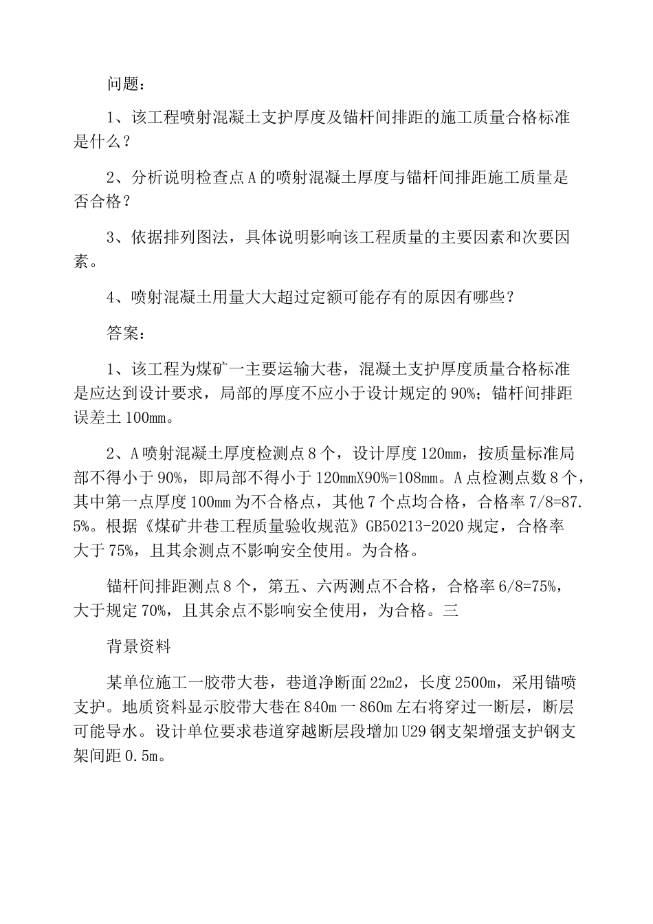 2020年一级建造师真题及答案-《矿业工程》_第3页