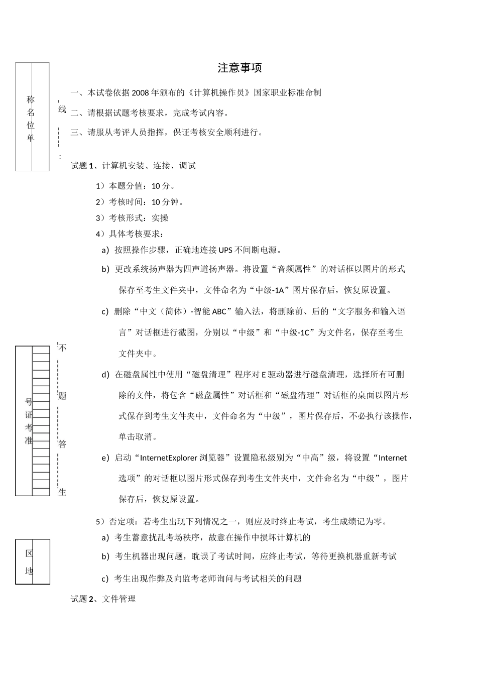计算机操作员中级操作技能考核试卷_第1页