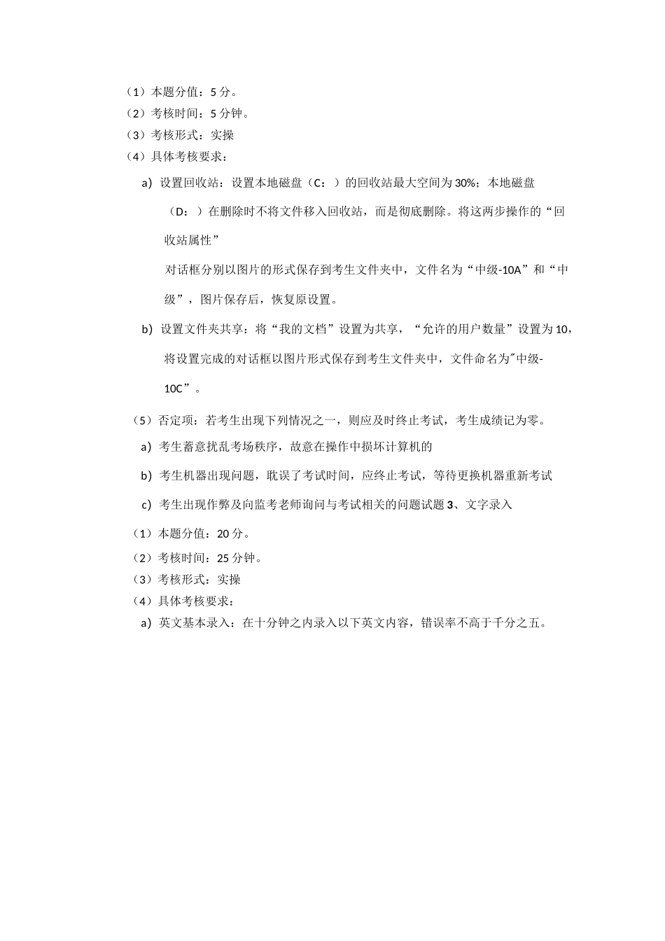 计算机操作员中级操作技能考核试卷_第2页