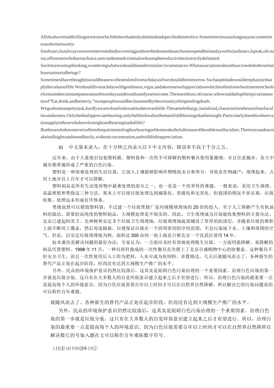 计算机操作员中级操作技能考核试卷_第3页