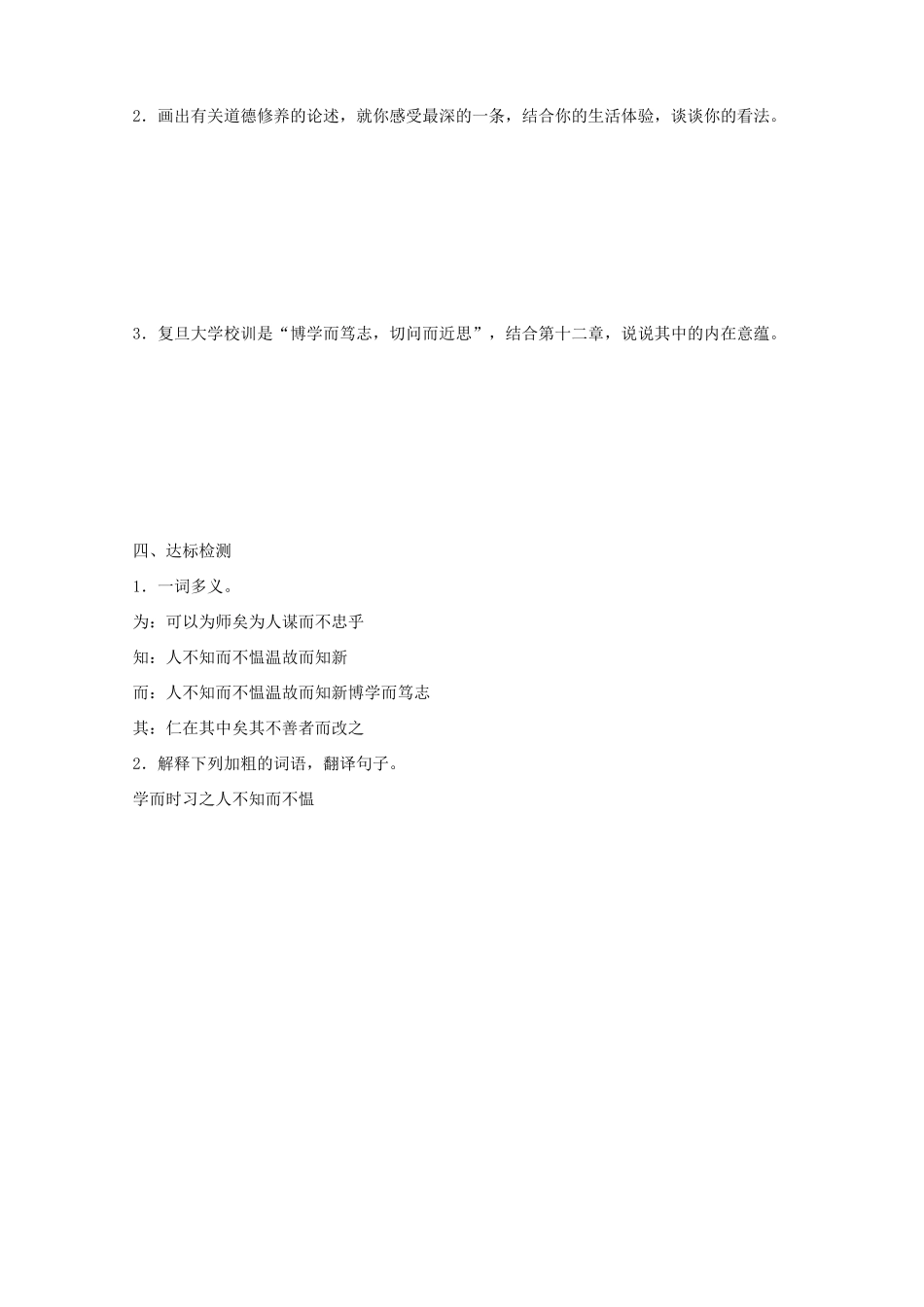 《论语》十二章 学案_第2页