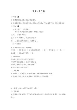 《论语》十二章 学案