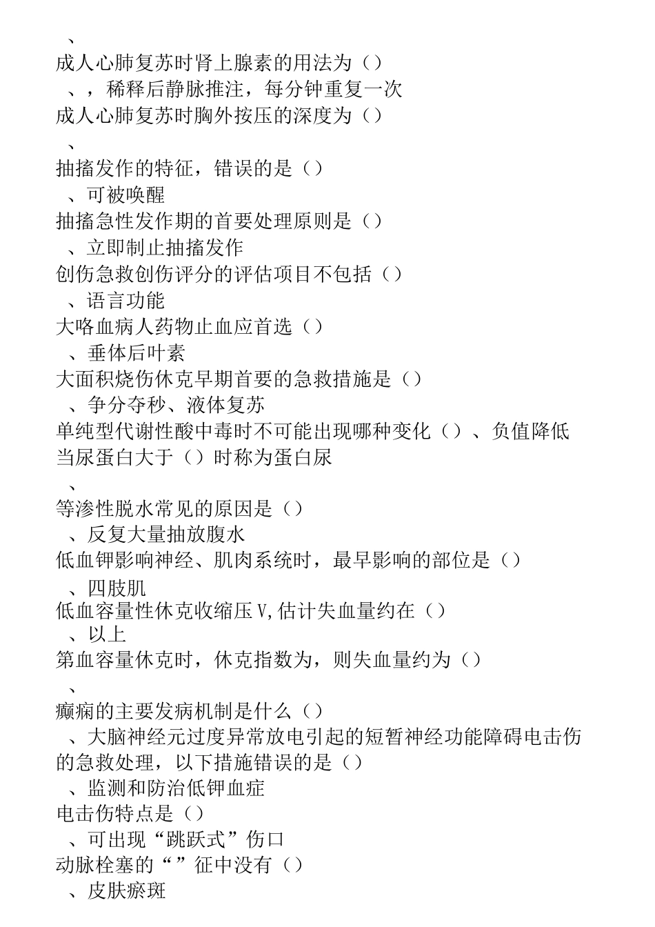 急诊与灾难医学答案_第2页