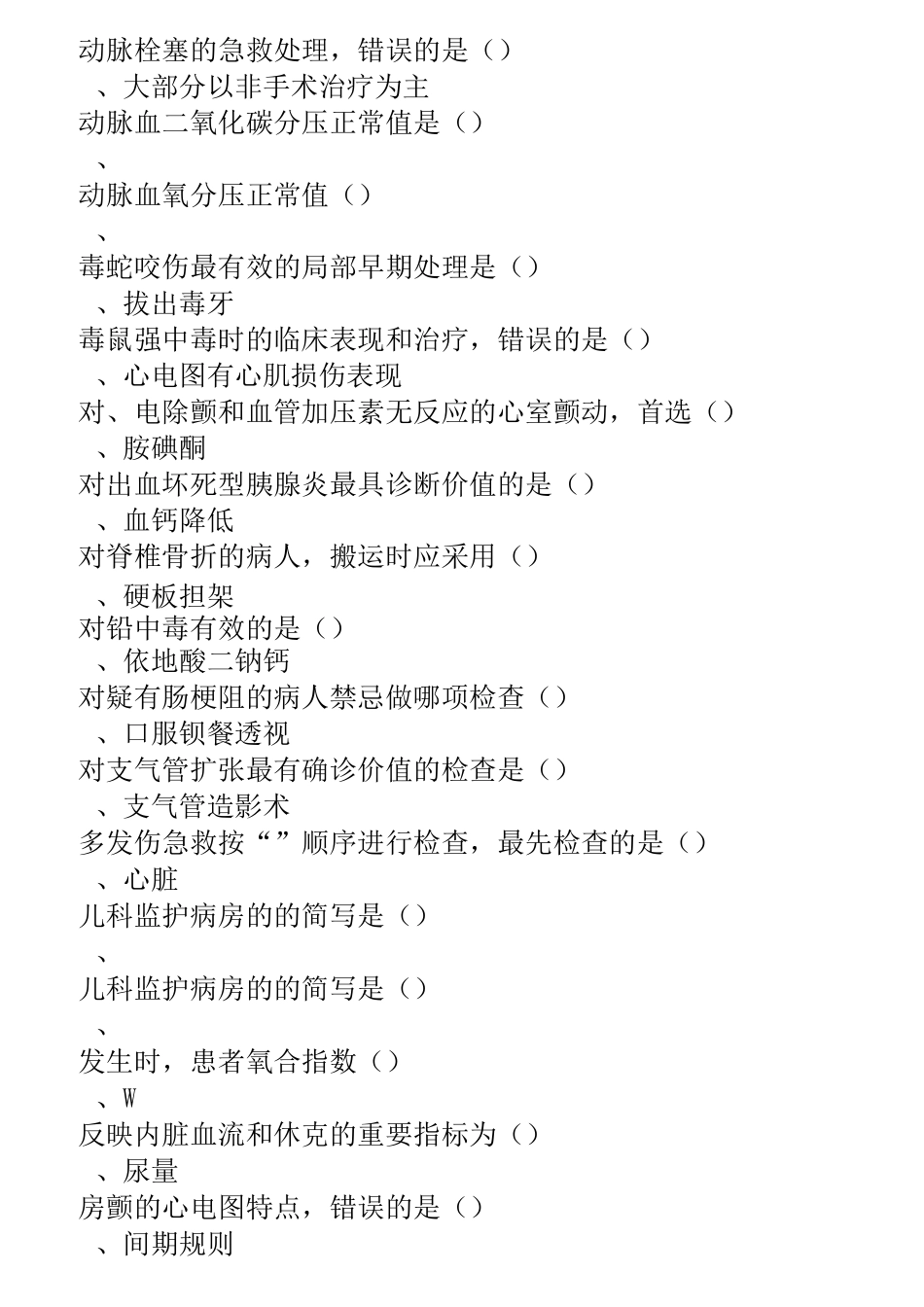 急诊与灾难医学答案_第3页