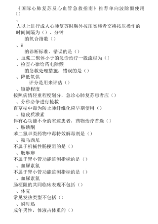 急诊与灾难医学答案
