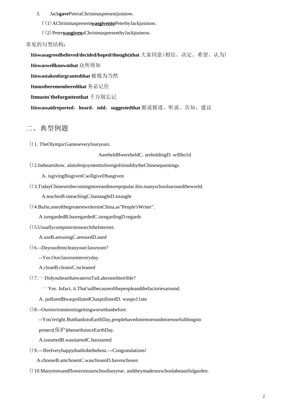 初中英语被动语态讲解_练习_第2页