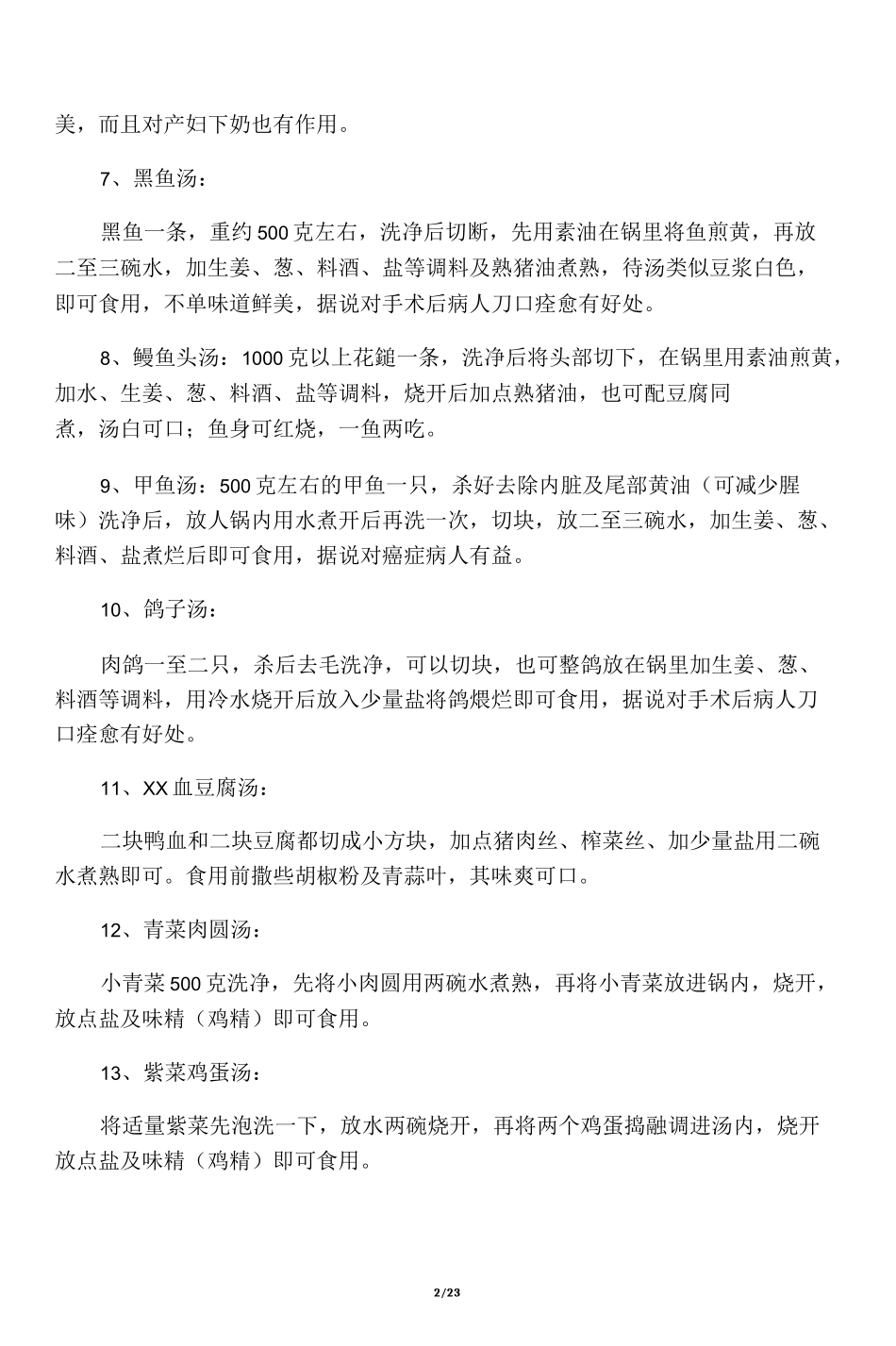 家常汤的做法大全_第2页