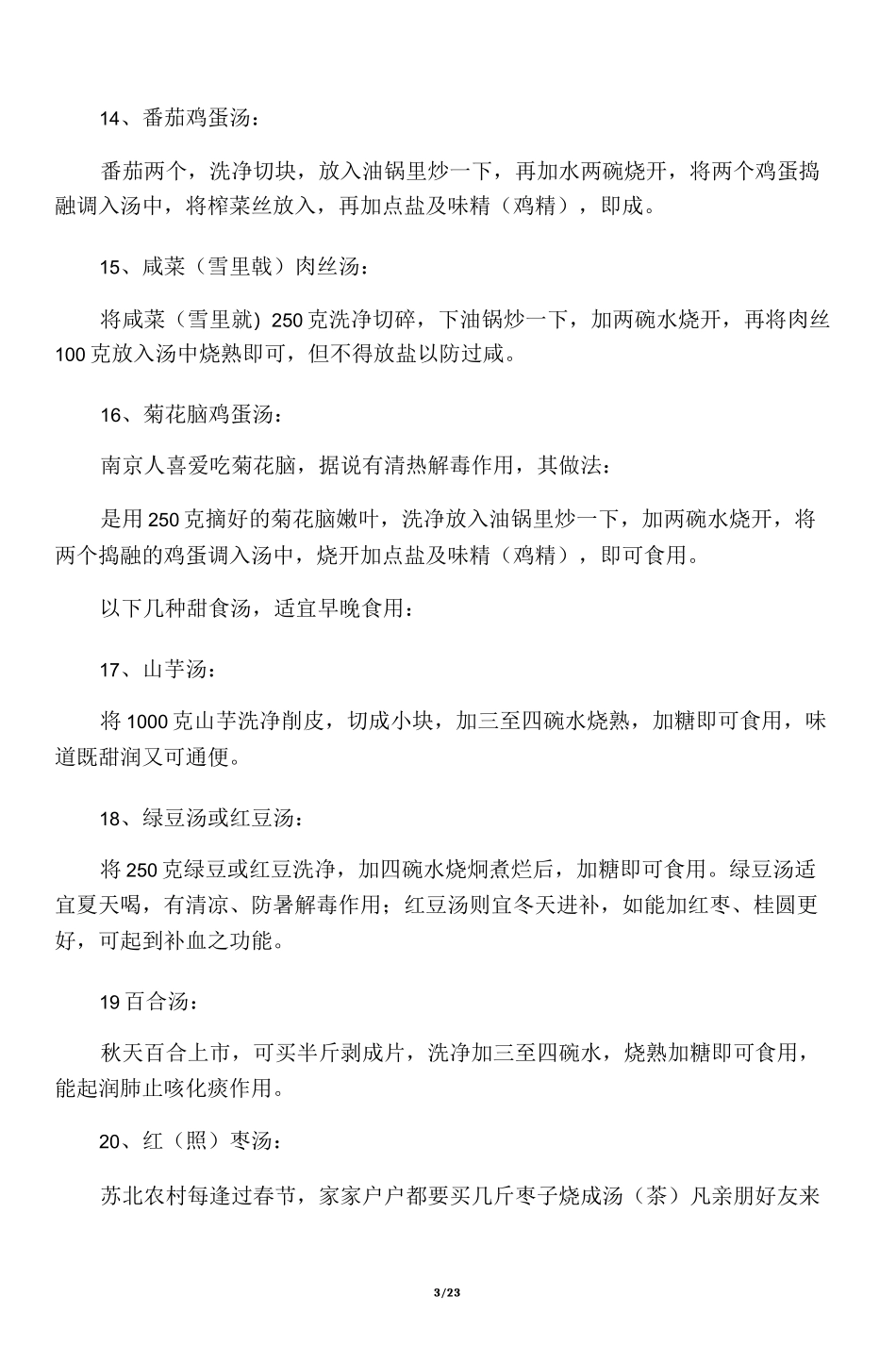 家常汤的做法大全_第3页