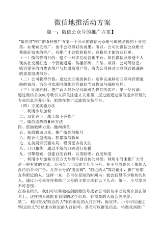 微信地推活动方案