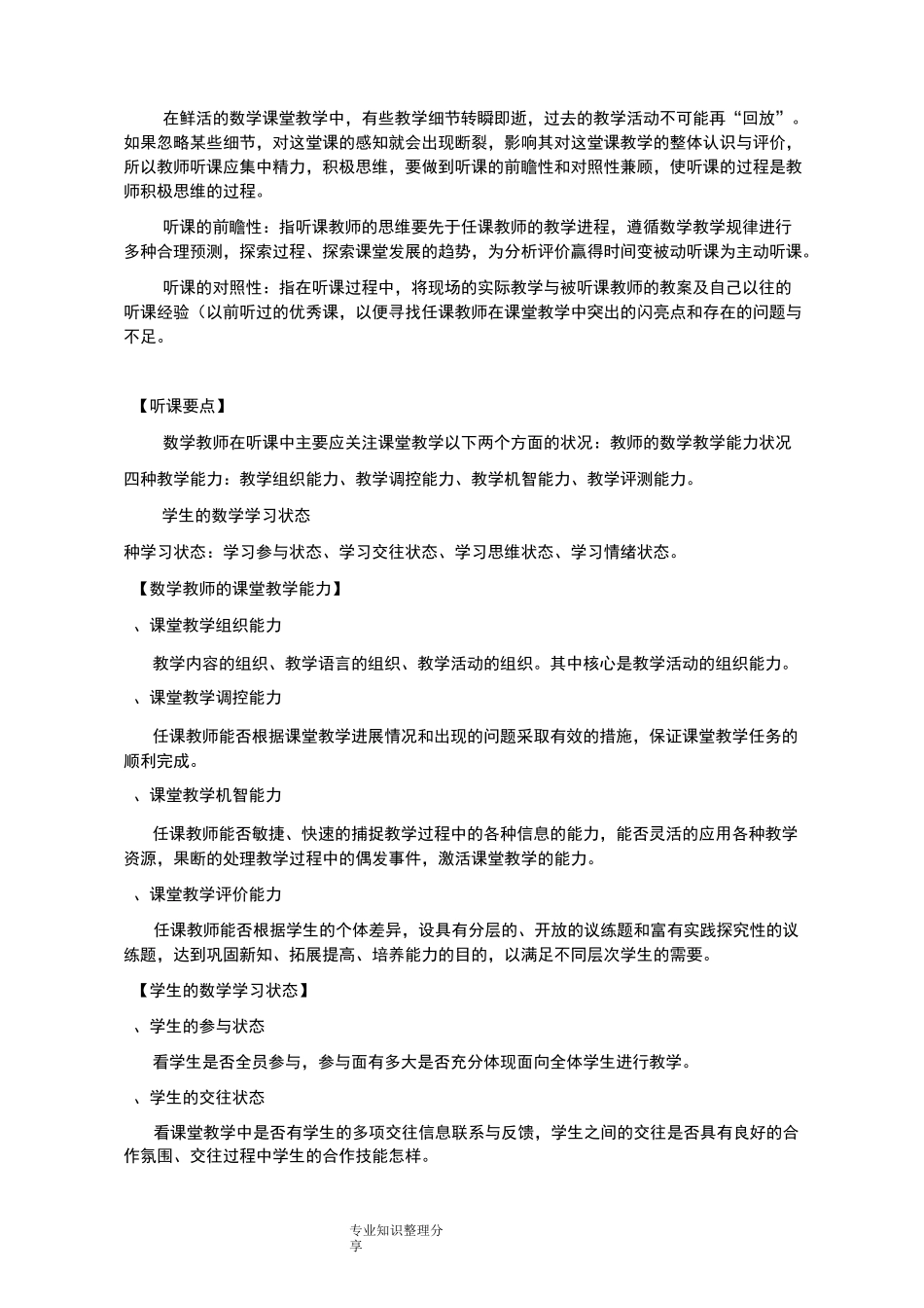 数学教师如何听评课_第2页