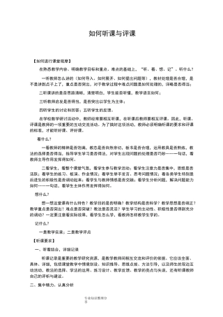 数学教师如何听评课