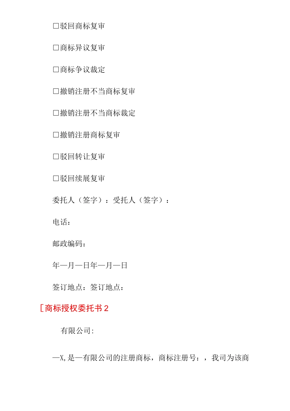 商标授权委托书_第2页