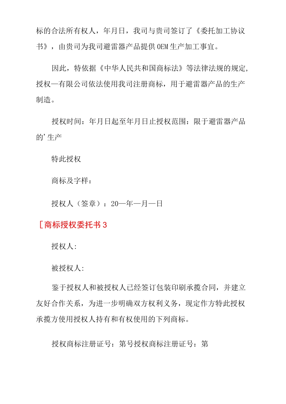 商标授权委托书_第3页