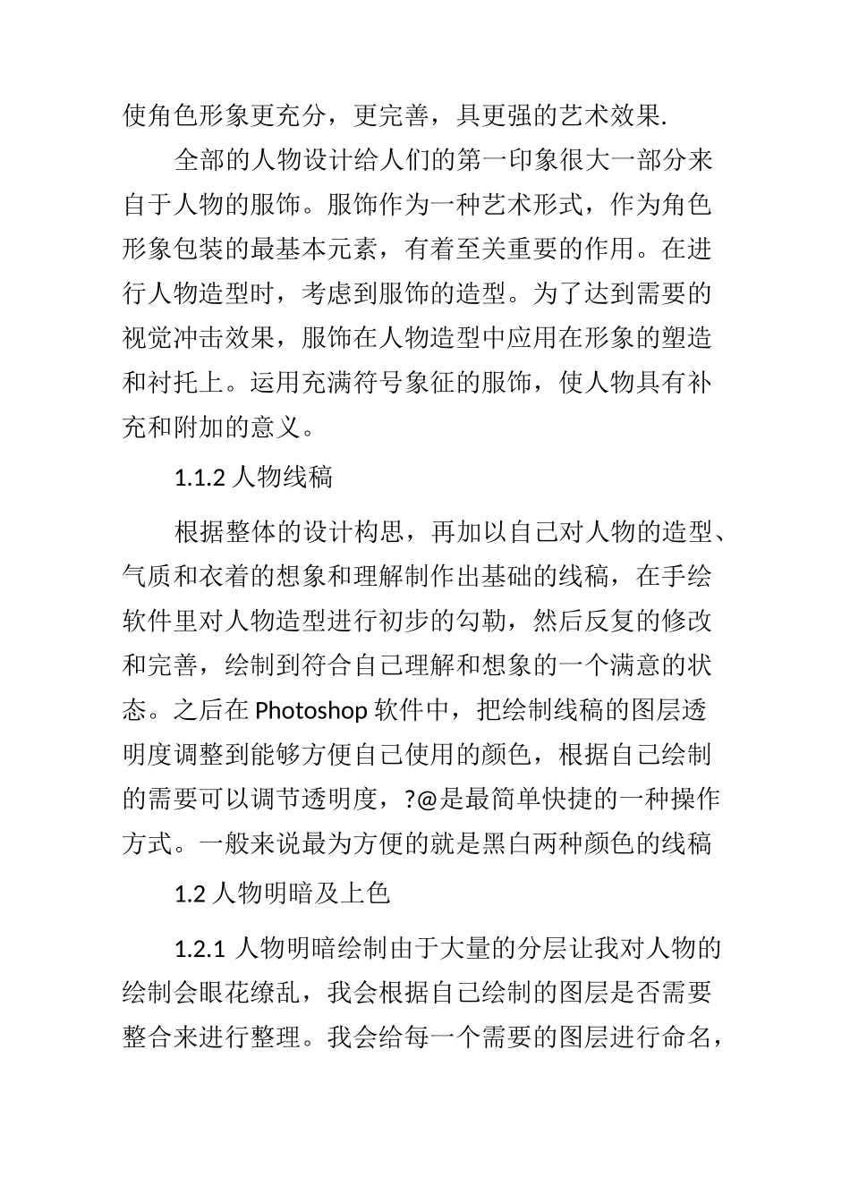 《洛阳帝王》插画设计说明_第2页