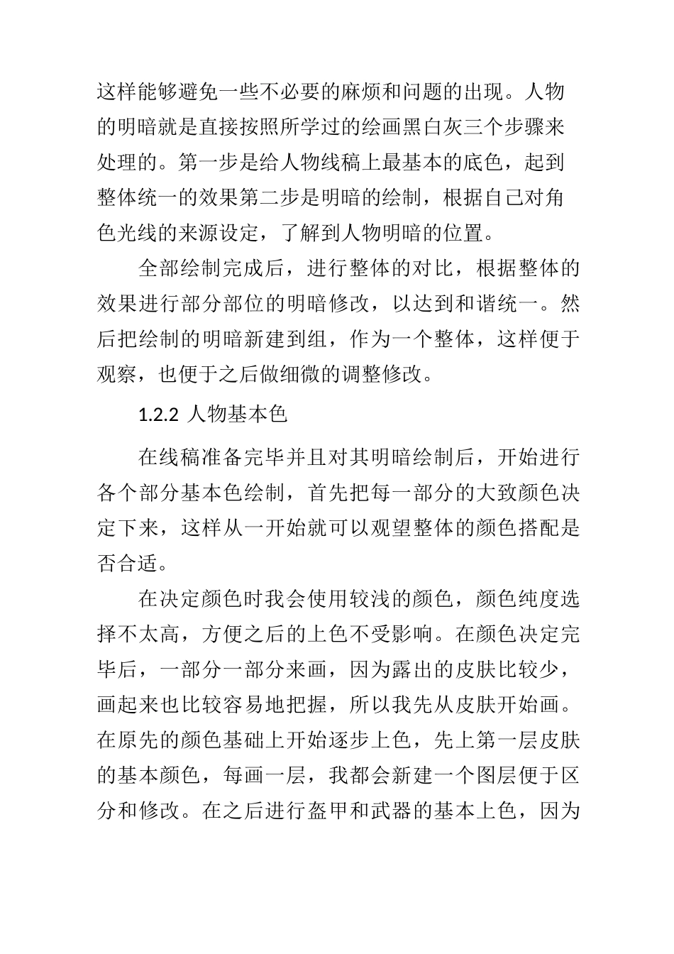 《洛阳帝王》插画设计说明_第3页