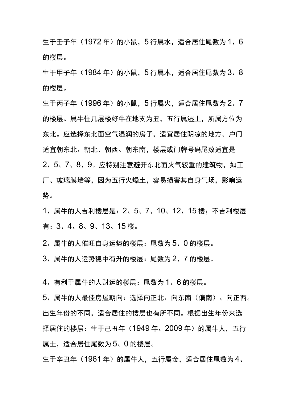 十二生肖分别住几层楼好_第2页