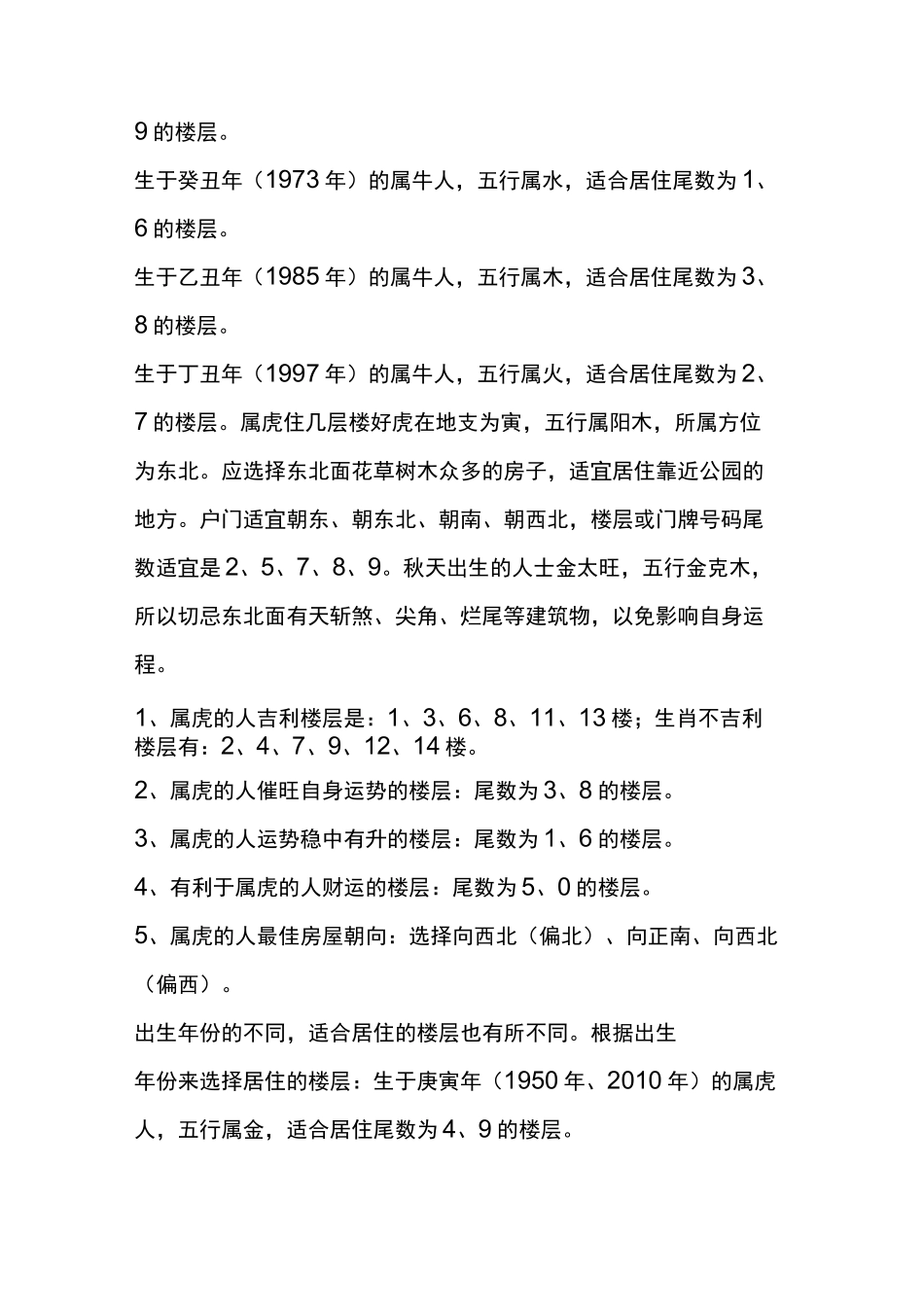 十二生肖分别住几层楼好_第3页