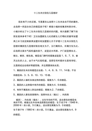 十二生肖分别住几层楼好