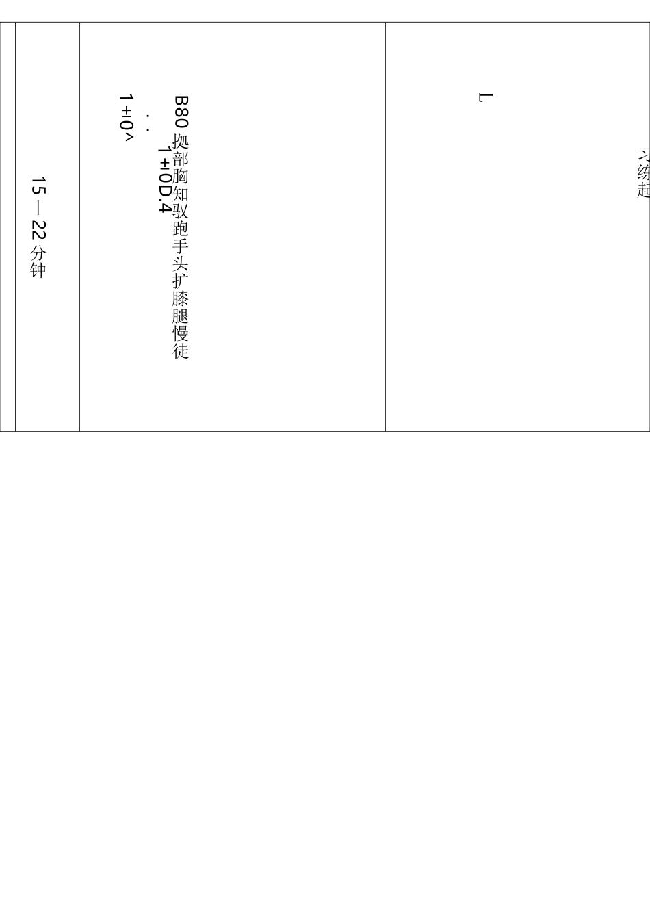 选修课-素质拓展教案_第2页