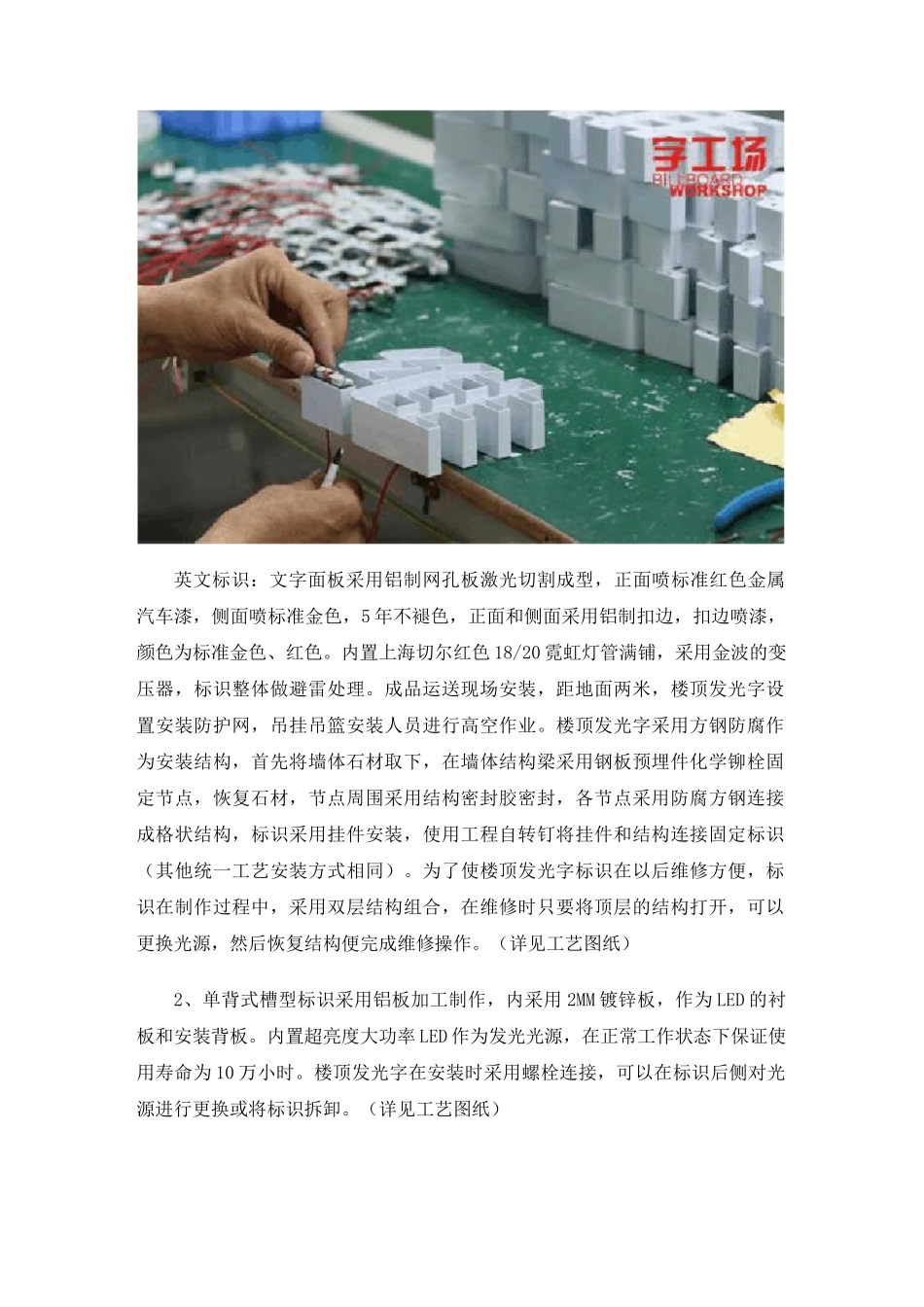 楼顶发光字施工制作安装流程方案_第3页