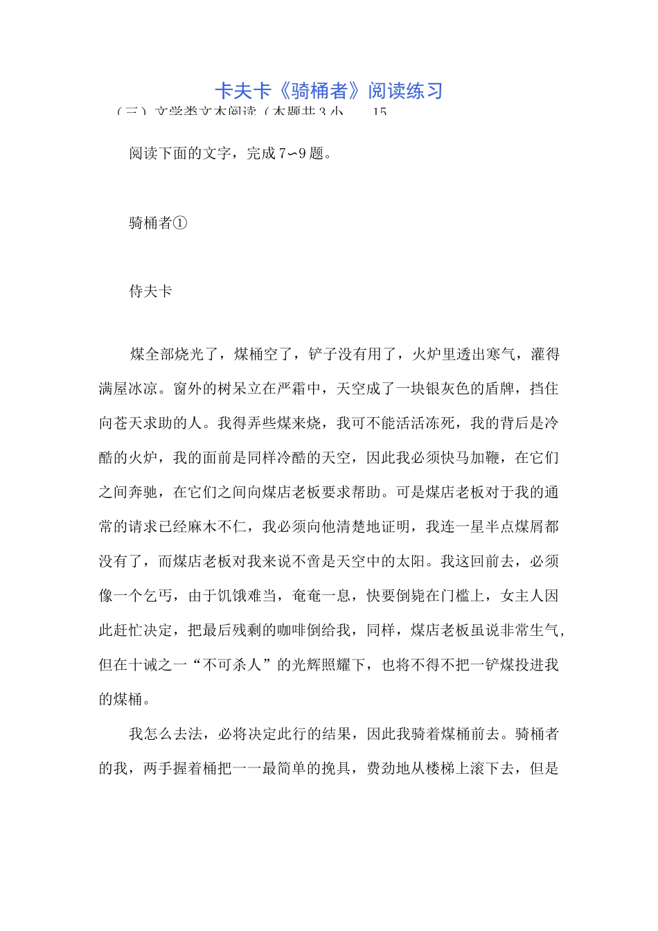 卡夫卡《骑桶者》阅读练习_第1页