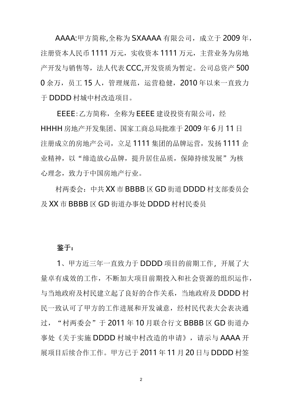 (完整版)城中村改造项目前期合作协议_第2页