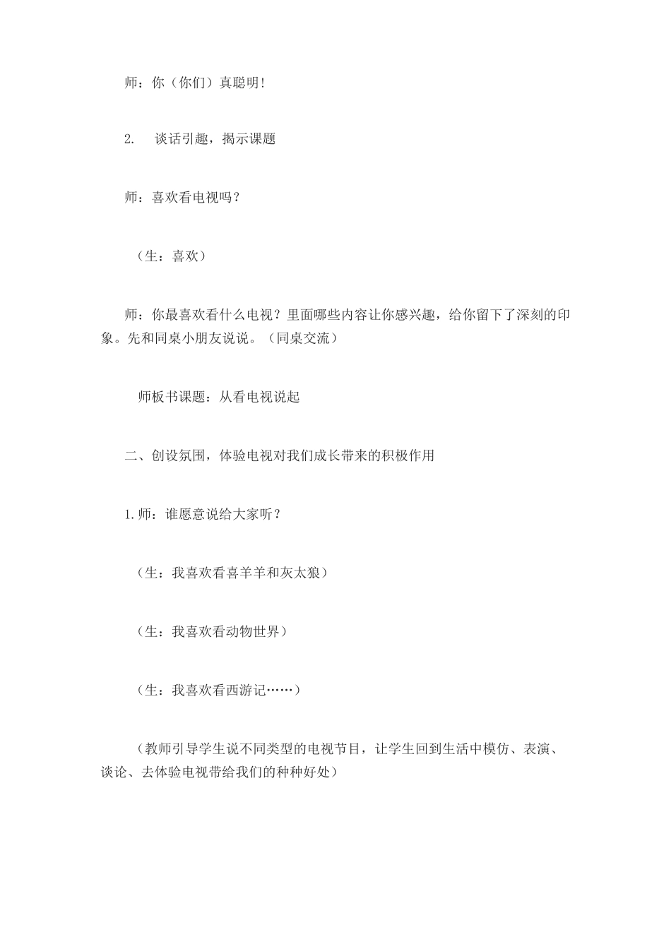 部编道法四年级健康看电视教学设计_第2页