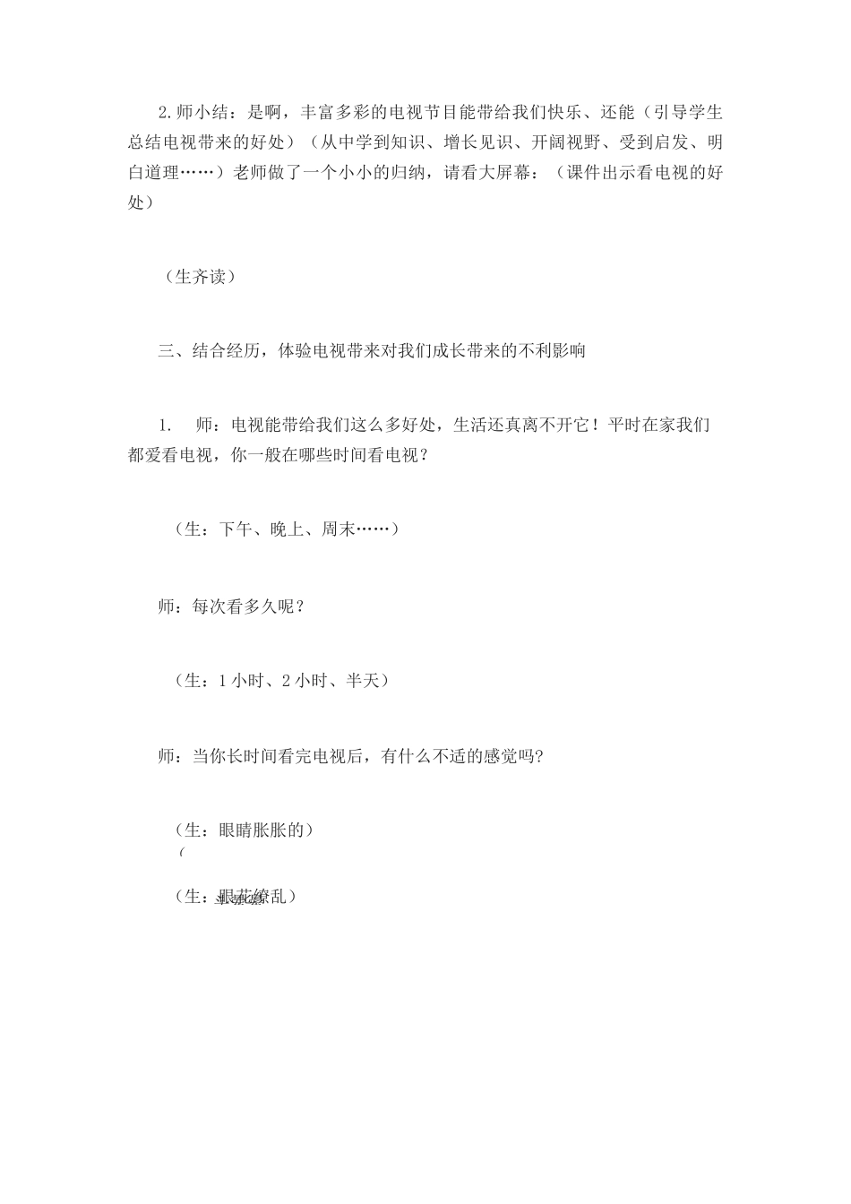 部编道法四年级健康看电视教学设计_第3页