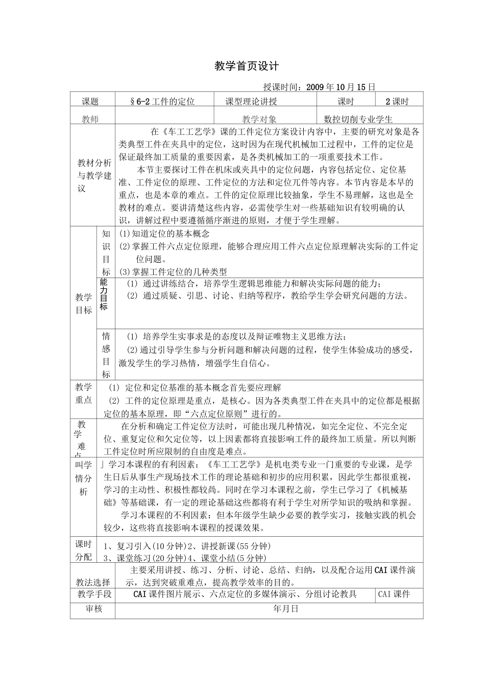 《工件的定位》教案_第2页