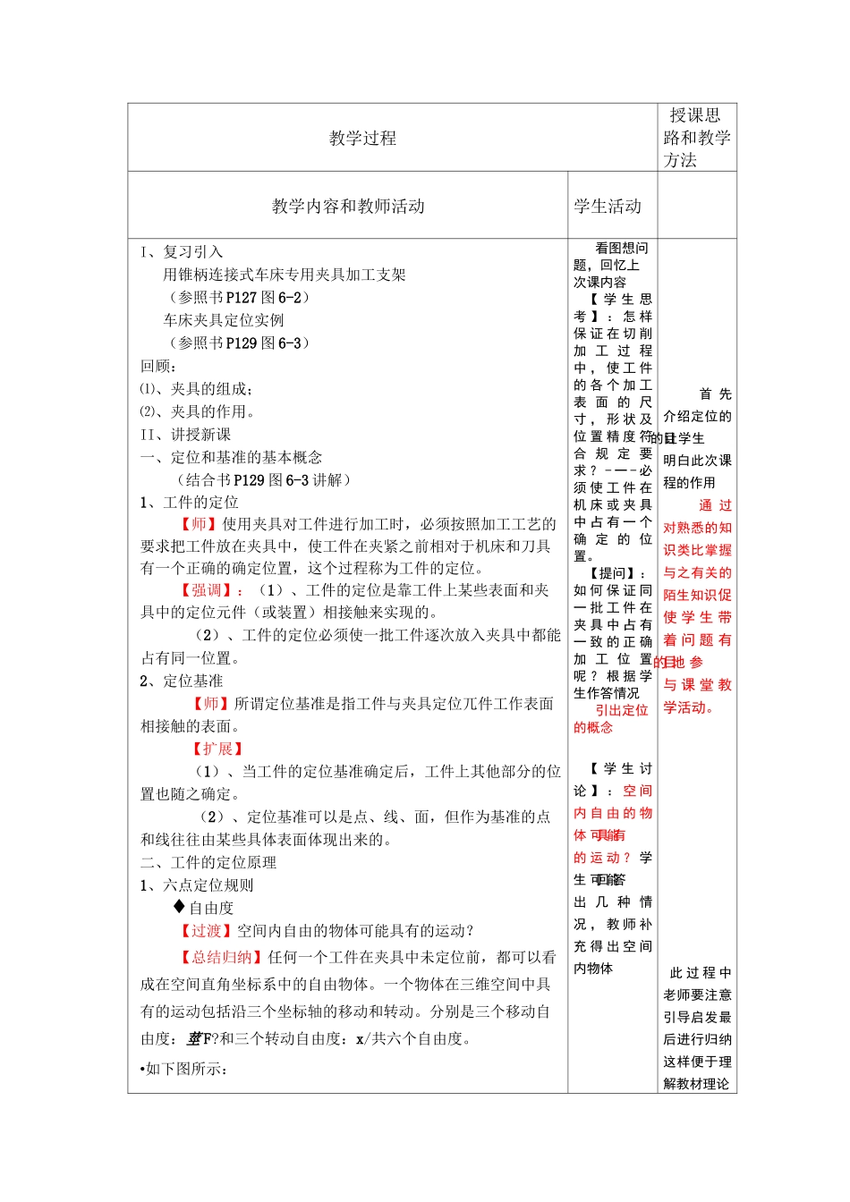 《工件的定位》教案_第3页