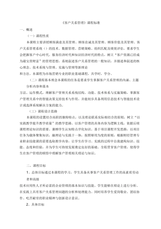 客户管理课程标准