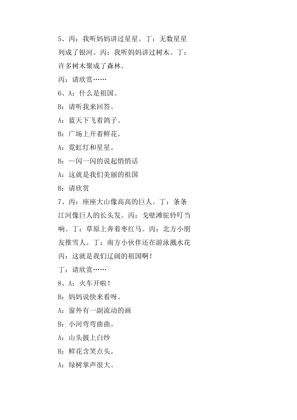 祖国祖国我爱你串词报幕词_第2页