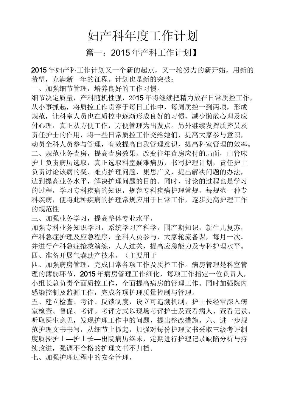 妇产科年度工作计划_第1页