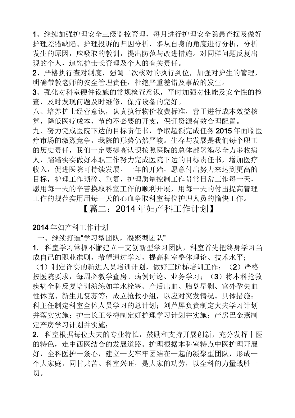 妇产科年度工作计划_第2页