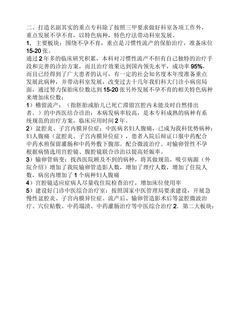 妇产科年度工作计划_第3页