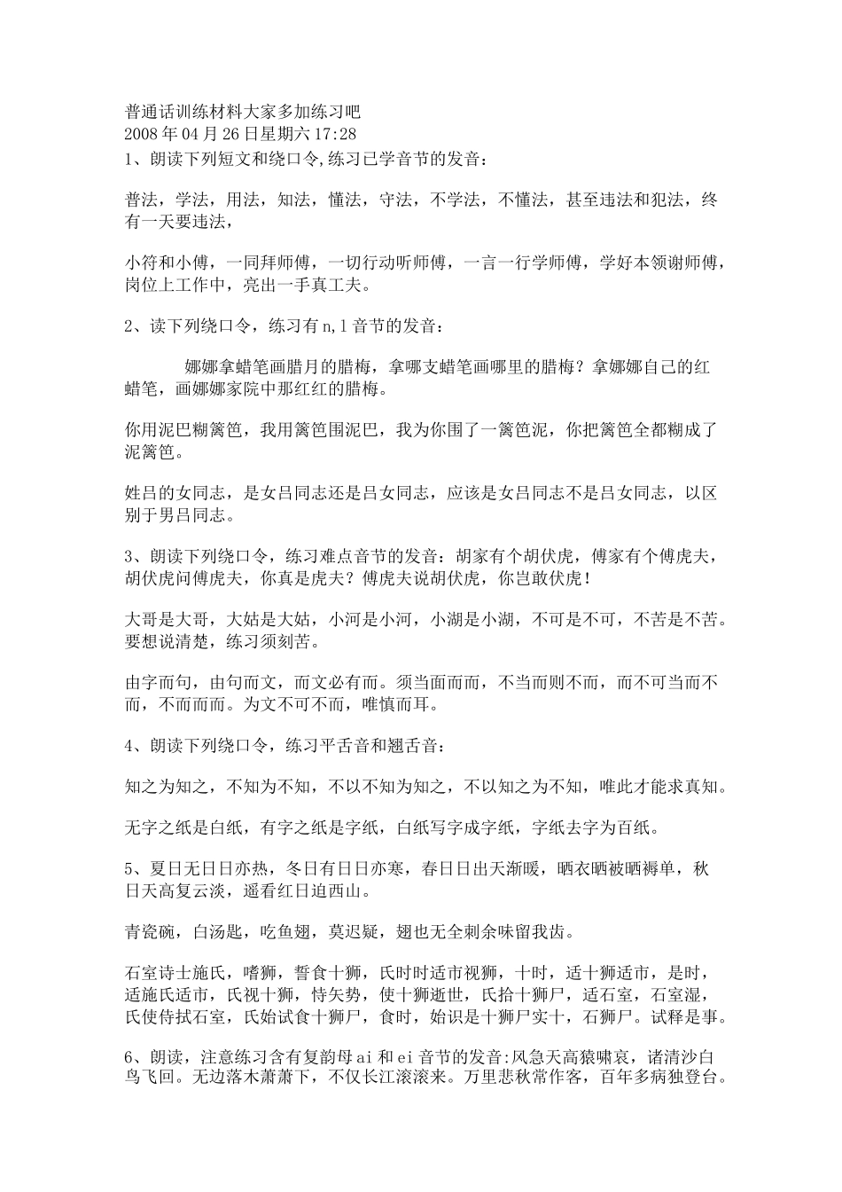 普通话训练材料_第1页