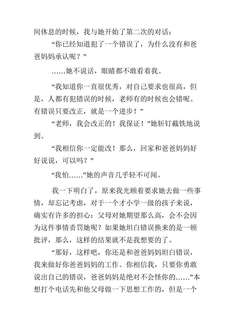 教师的真情教育故事_第2页
