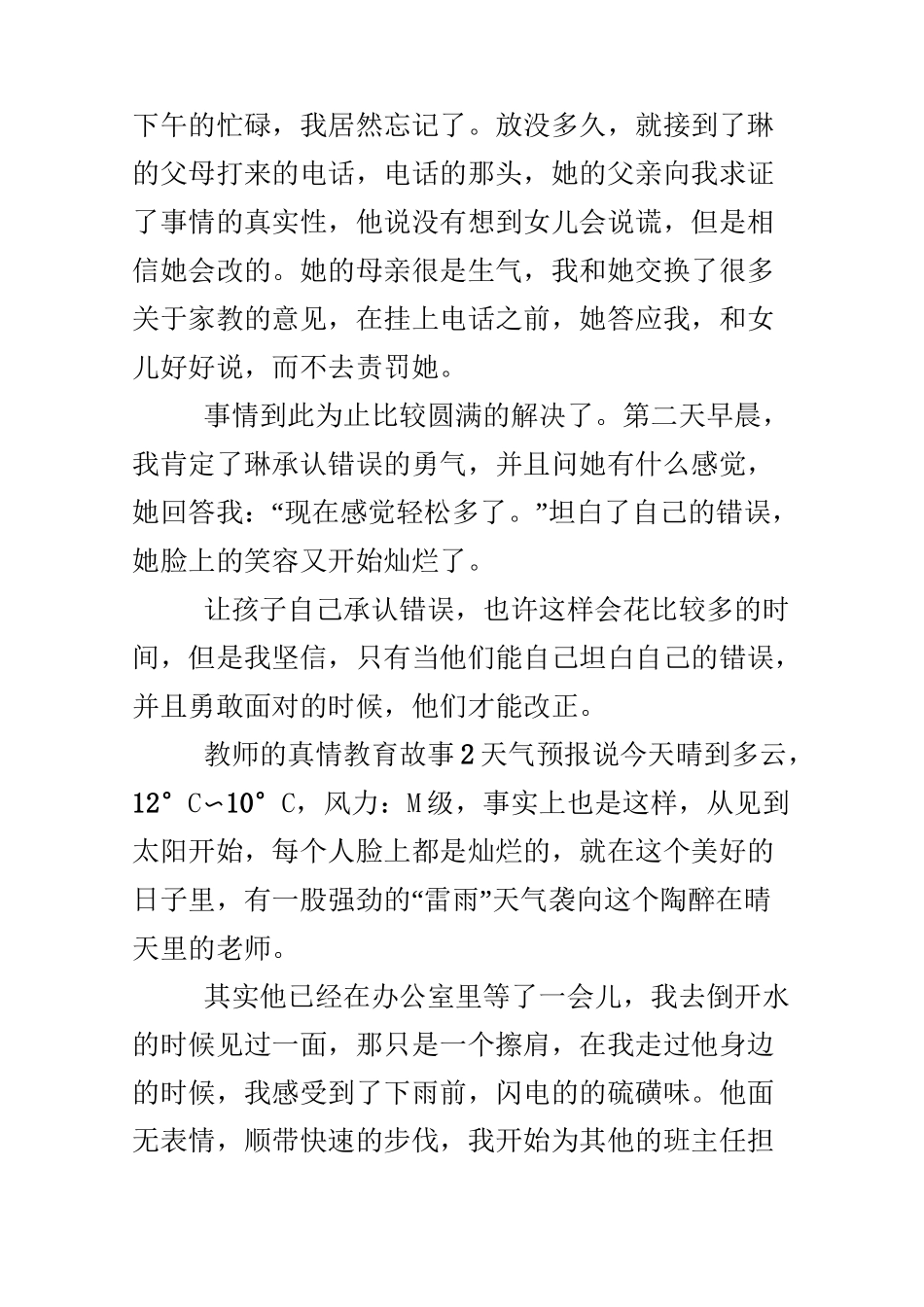 教师的真情教育故事_第3页
