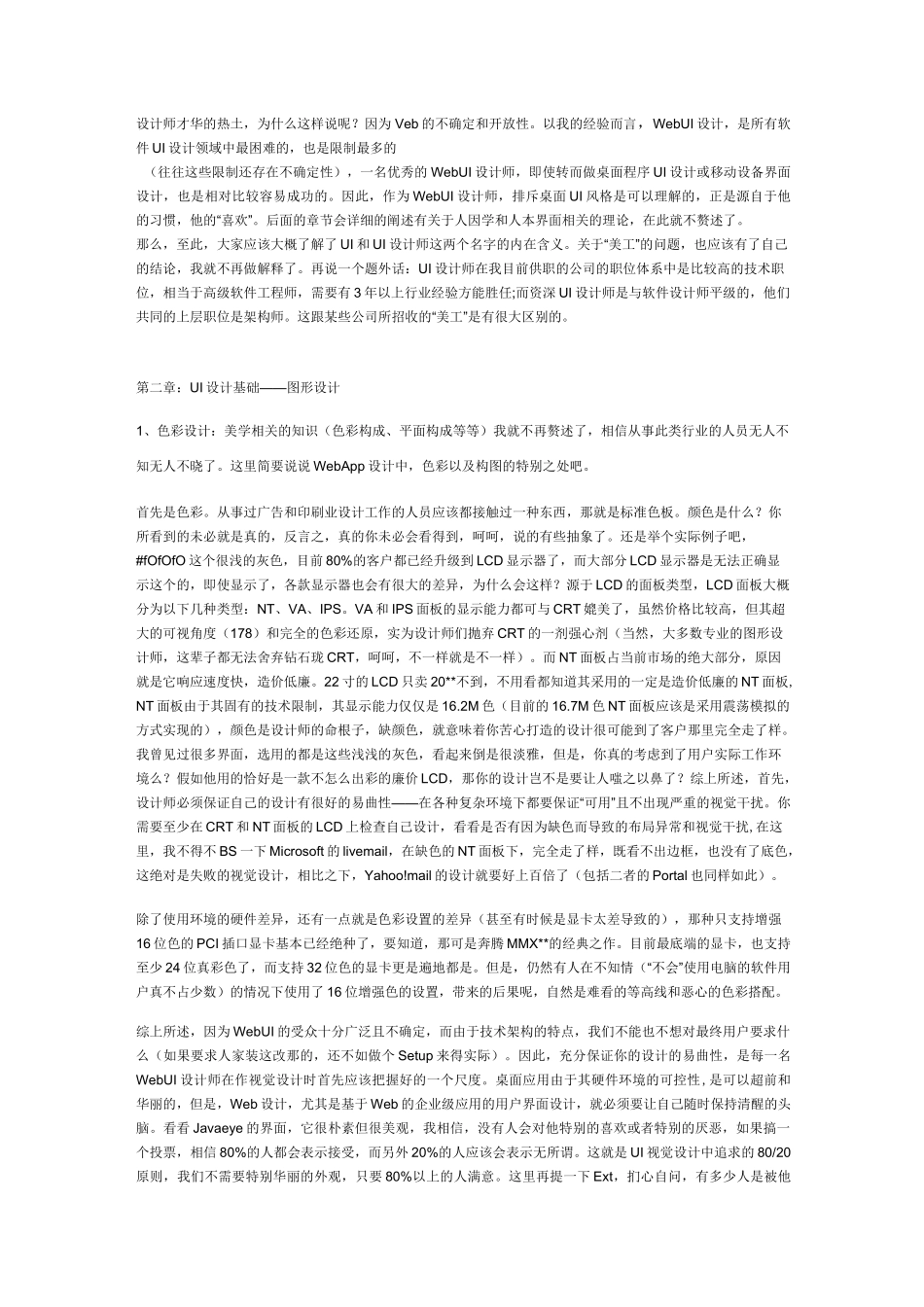 考察一名UI设计师的能力素质模型_第2页