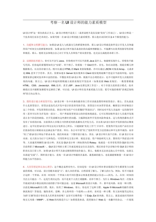考察一名UI设计师的能力素质模型
