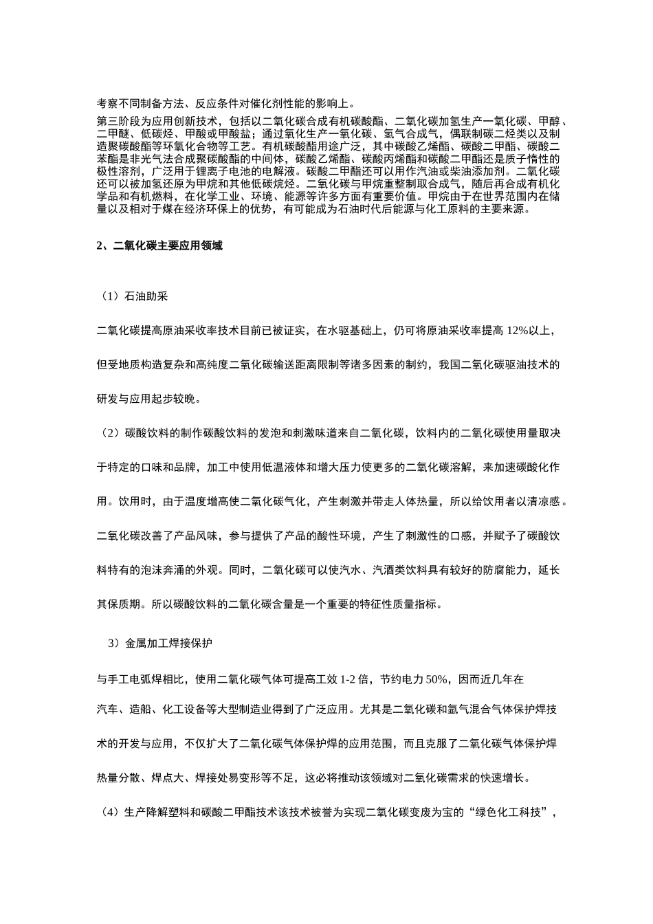 2020-2026年二氧化碳行业发展现状全面调研与发展前景预测报告_第3页