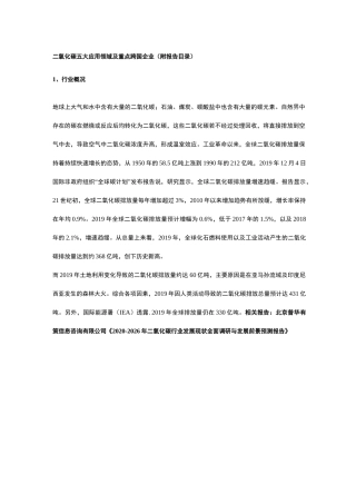 2020-2026年二氧化碳行业发展现状全面调研与发展前景预测报告