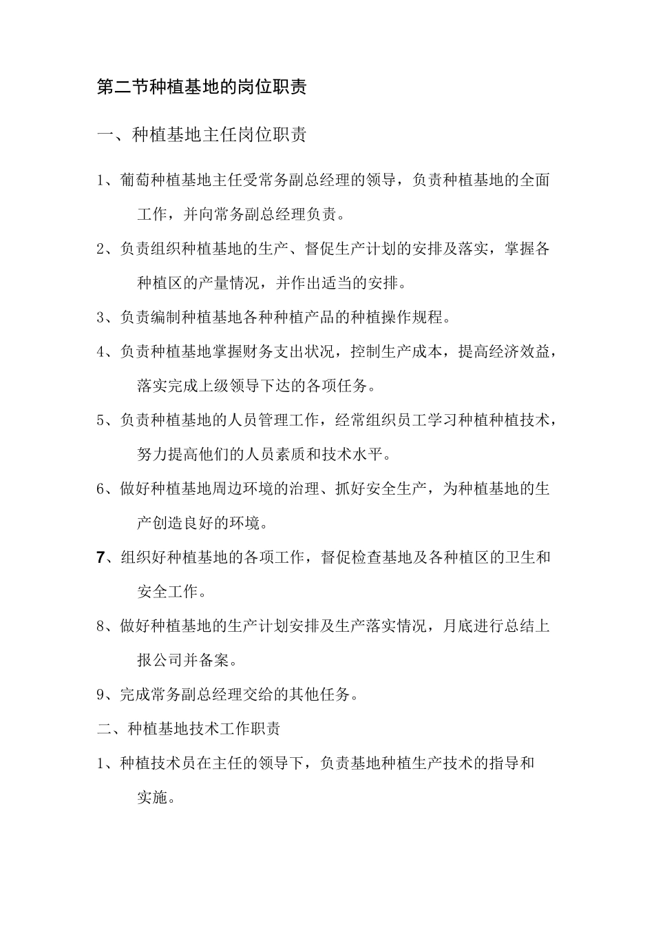 农业种植业基地管理制度_第2页