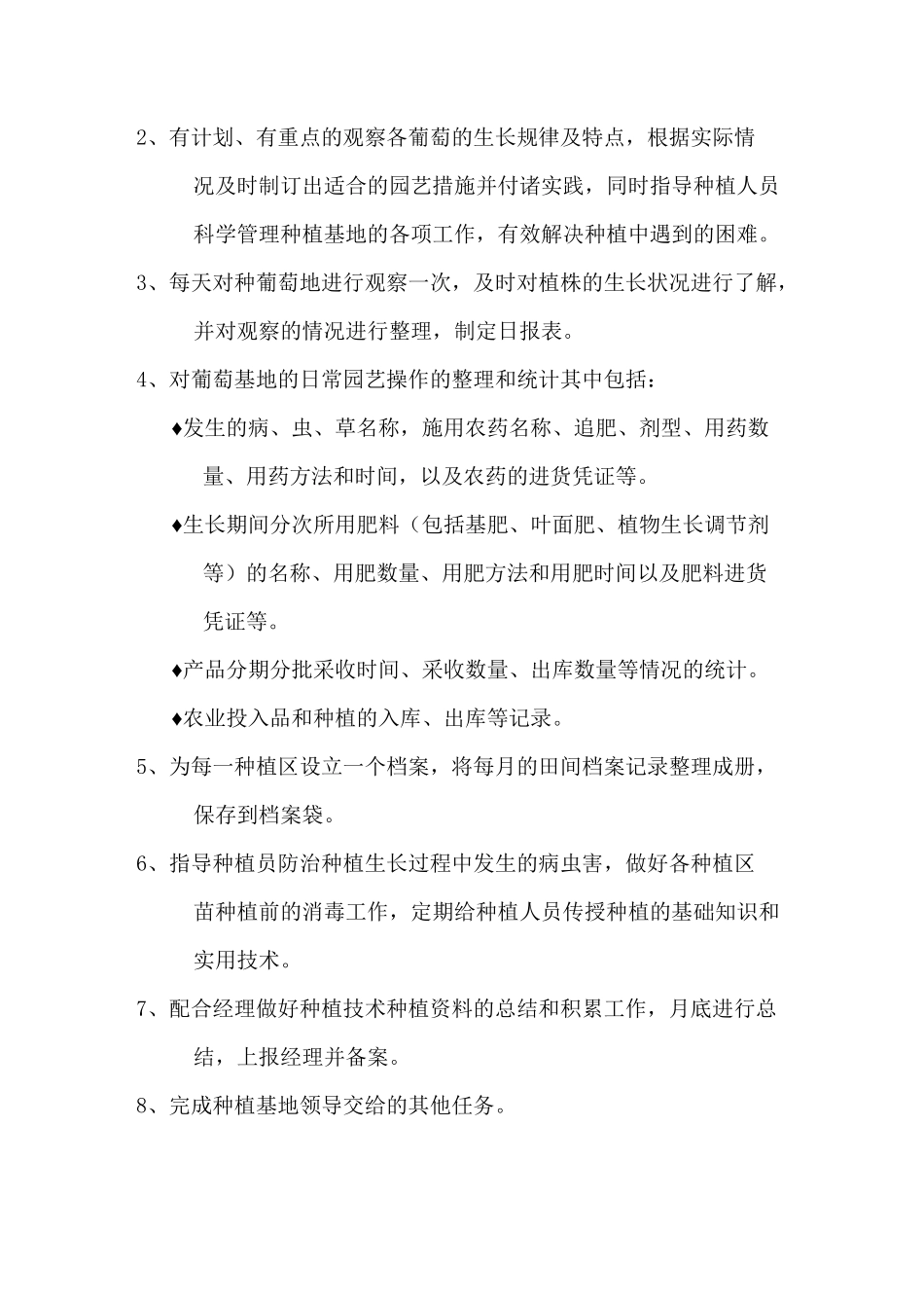 农业种植业基地管理制度_第3页