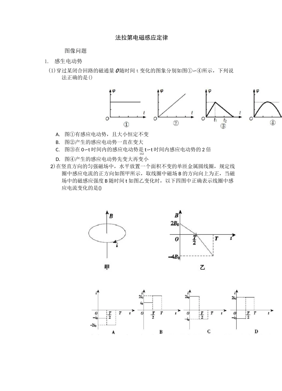 (完整版)法拉第电磁感应定律题型分类讲解_第1页