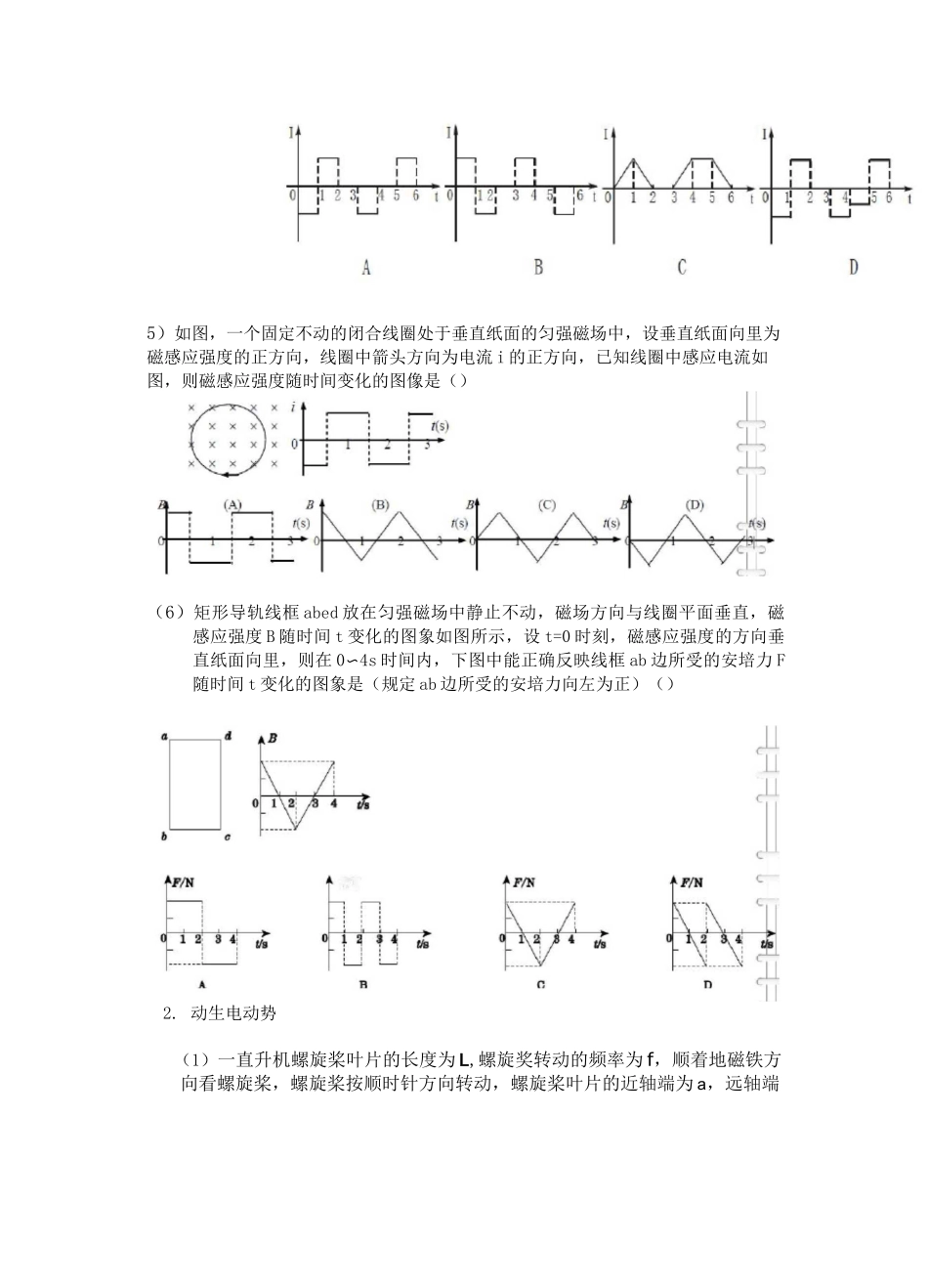 (完整版)法拉第电磁感应定律题型分类讲解_第3页