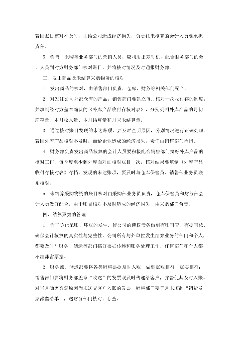 公司债权债务管理制度_第2页